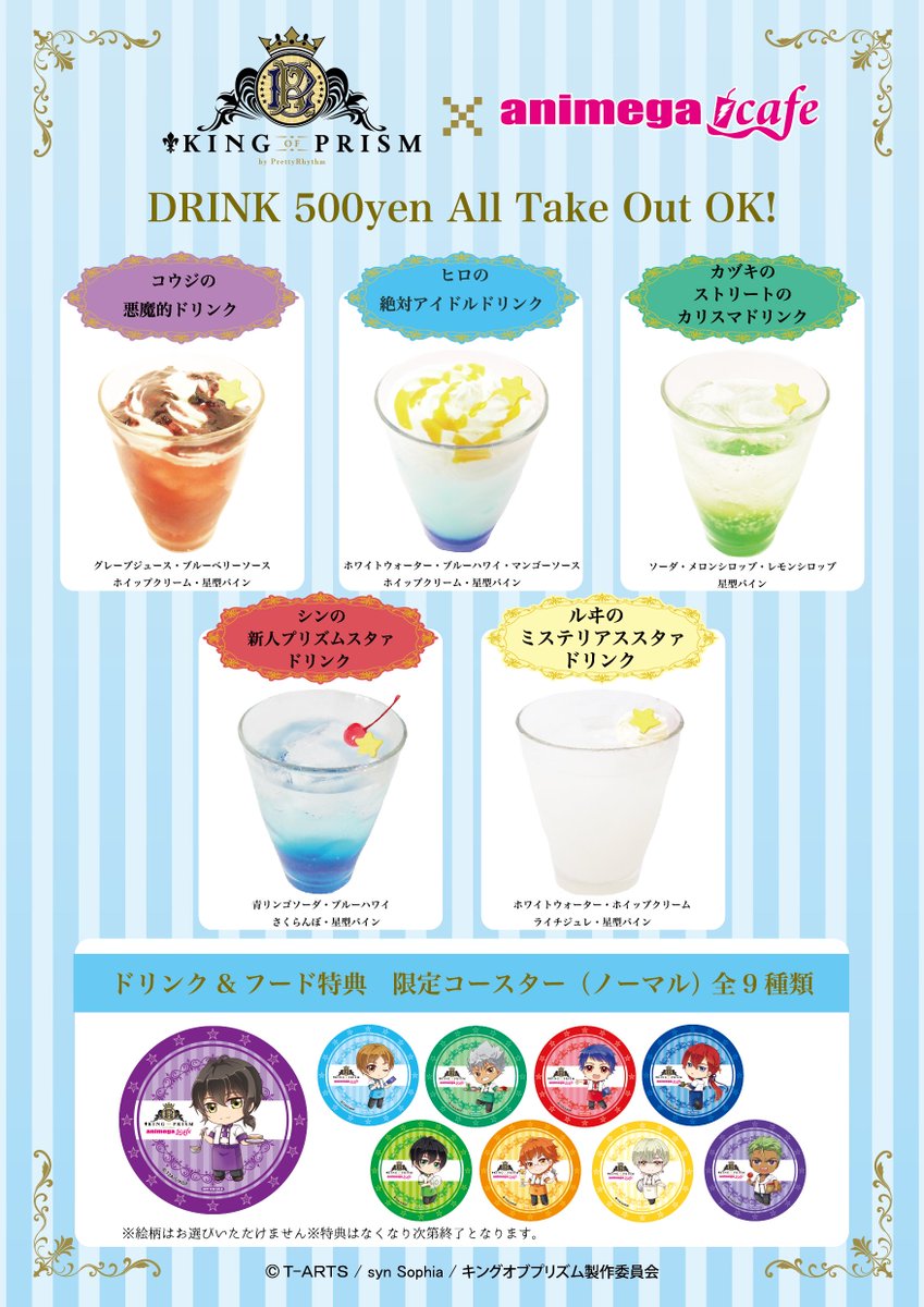 アニメガ ソフマップ 仙台駅前店 King Of Prism Animegacafe 今なら待ち時間なしでご入場いただけます キンプリ見たことない という方も 店内でpv流しておりますのでぜひお気軽にご来店くださいませ 情熱熱風スターライトキス