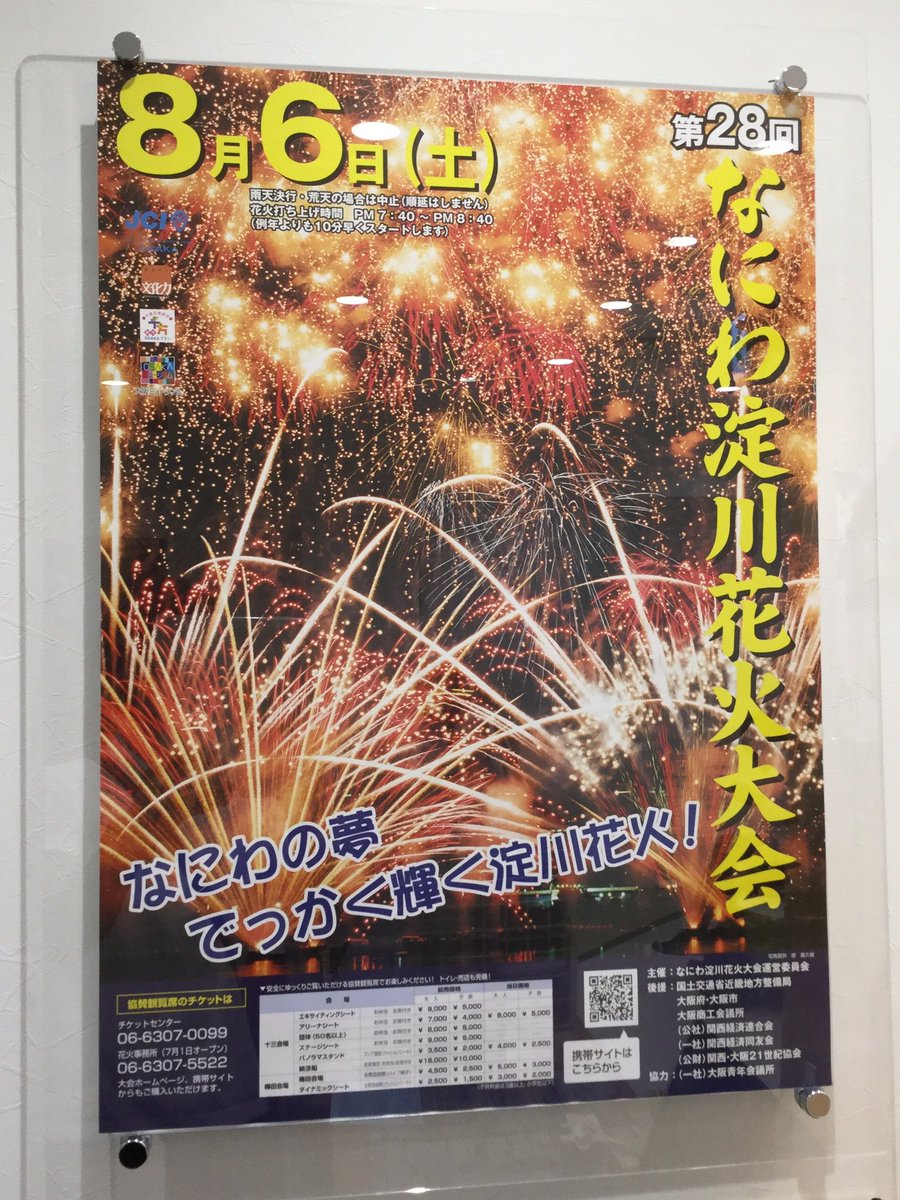 naoki‼️第37回 なにわ淀川花火大会 エキサイティングシート大人2枚 第