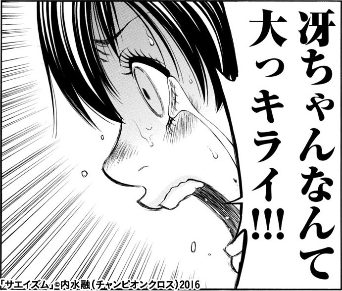 Twitter এ はる サエイズム 最終話 T Co Itkuxa93b9 Championcross T Co Klmzqhfmu1 ট ইট র