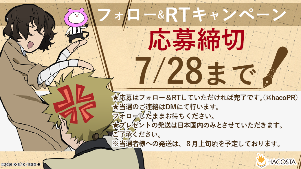tw0235's tweet photo. RT @hacoPR: 【文豪ストレイドッグス×HACOSTA】抽選で5名様にアクリルキーホルダーをプレゼント！【芥川龍之介】
2枚目の応募方法をご覧ください☆ご応募お待ちしております！　#bungosd　#文豪ストレイドッグス https://t.co/CvCXaDFAmK