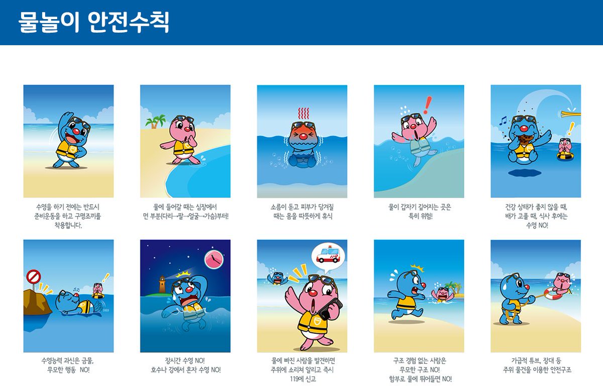 휴가철입니다. 
물놀이 안전하게 하세요 #성남시