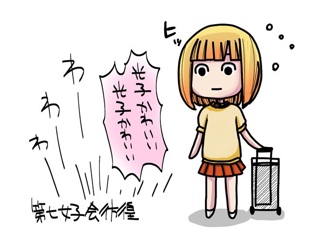 新盤 単行本発売中 第七女子会彷徨の最終巻が発売されたので１巻から読み返しました 本当に名作です すごくいいです ３巻の百年保存計画が最終回の前日談なので最終巻に１コマしかいなかった光子分を読み返して補充しました 光子かわいい やはり光子