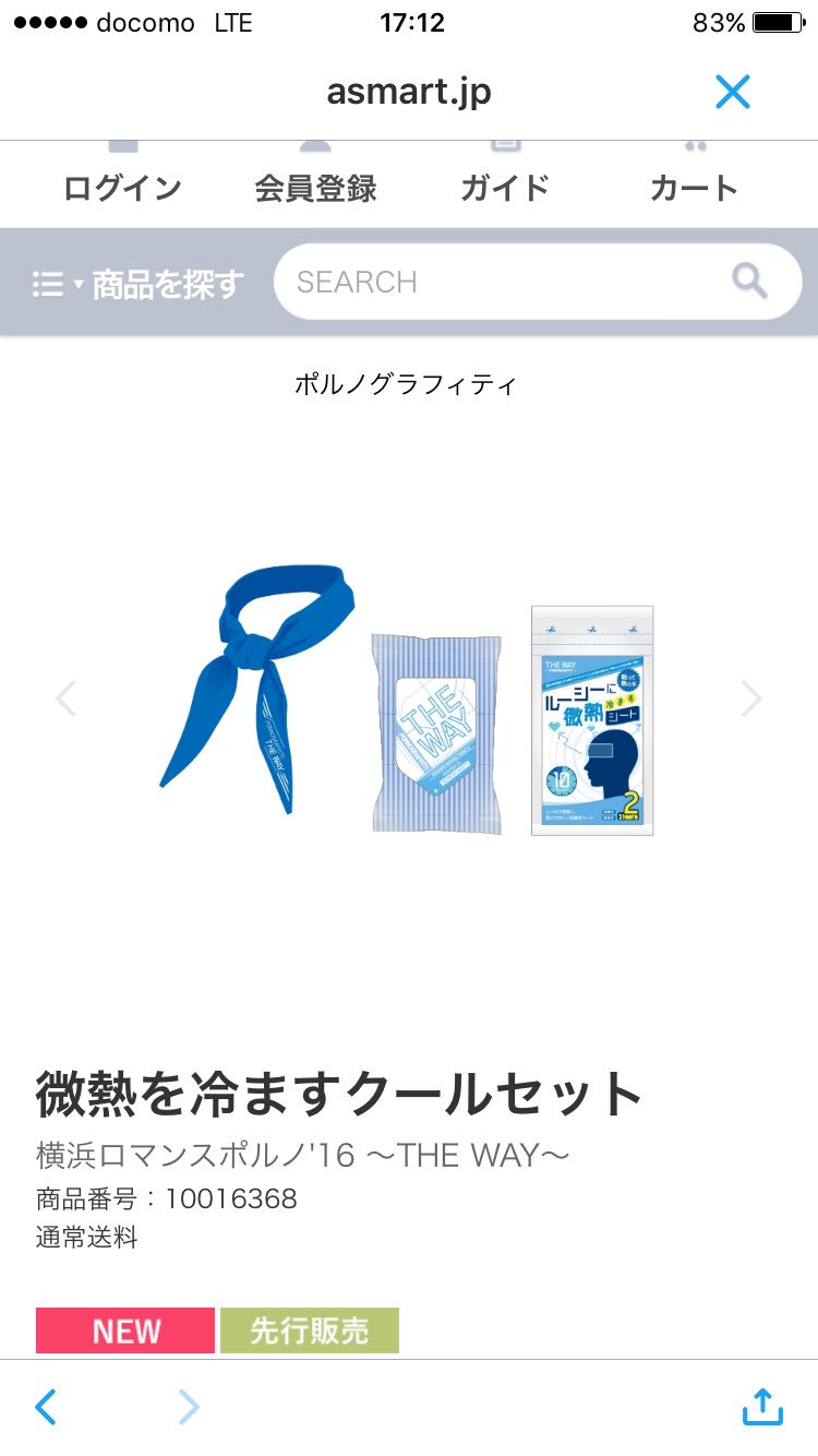 Flameace Ar Twitter The Dayっていうシングル曲のカップリングの1曲がウェディングソング だからご祝儀袋を売り もう1曲のタイトルが ルーシーに微熱 だから微熱を冷ますクールセットを売るロックバンド たぶんポルノグラフィティしかいない 最高 T Co
