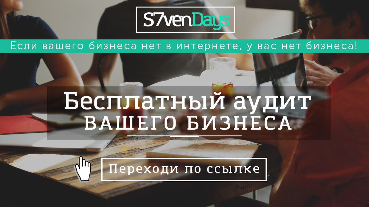 S7ven_Days's tweet photo. Пройдите по ссылке - https://t.co/6qfC5oyTfA и заполните анкету.
Вк: https://t.co/69EwgGWDl7
#аудит #бизнес #s7d https://t.co/I5FUE680Xj