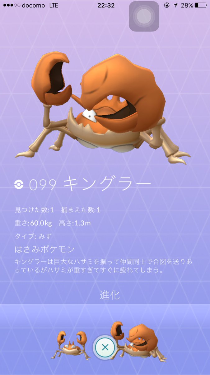 レトルト 未だキングラーをget出来ていません さすが伝説のポケモン