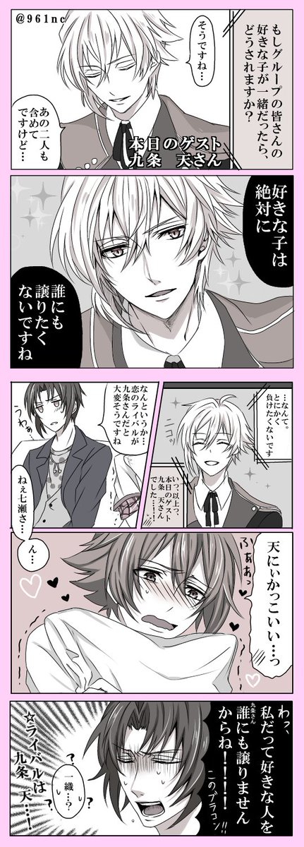 一織「負けませんから！！」 