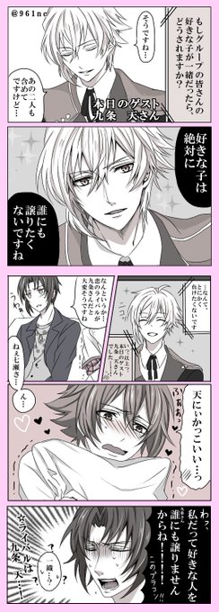 一織「負けませんから！！」 