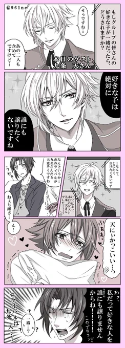 一織「負けませんから！！」 