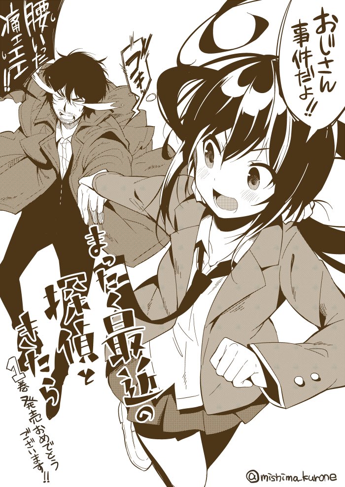 電撃マオウさんで五十嵐正邦先生が連載されている「まったく最近の探偵