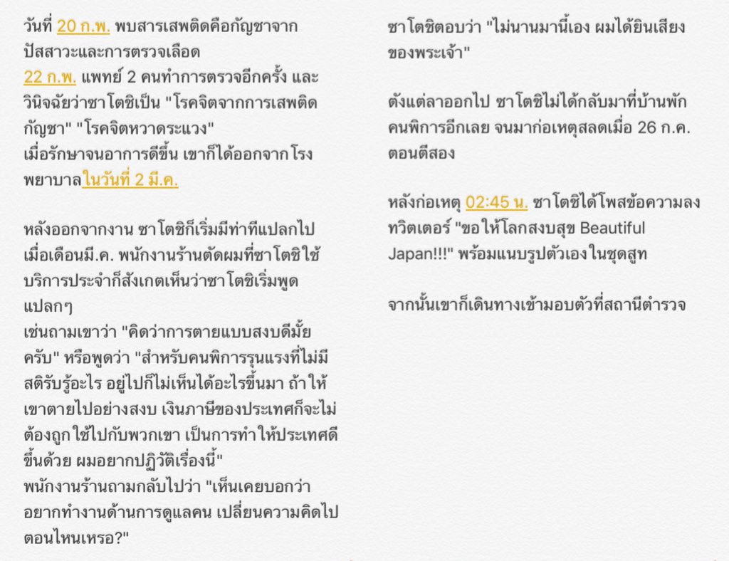 ลำดับเหตุการณ์สะเทือนขวัญ บุกแทง-ฆ่าคนพิการ 19 ศพ กลางดึกวันนี้ #ญี่ปุ่น #RIP