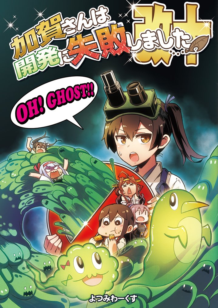 「コミックマーケット90」新刊「加賀さんは開発に失敗しました改十」の原稿完成(ノ゜▽゜)ノこちらは本文サンプルです。予約も継続してますのでよろしくお願いします!!https://t.co/9XoPMeNMNt