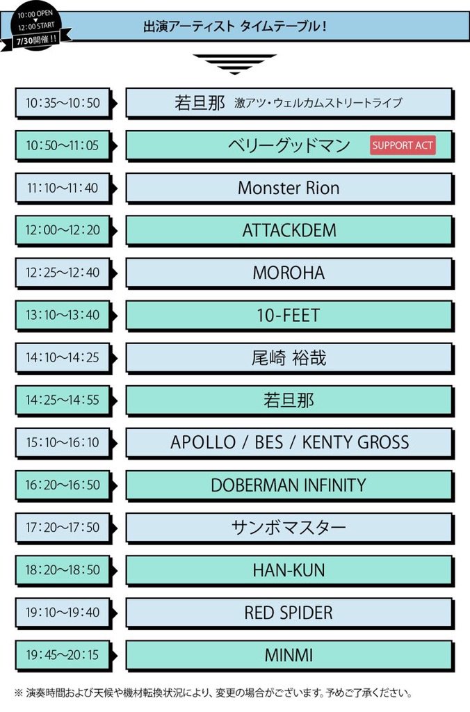 BES_OFFICIAL's tweet image. フリーダムのタイムテーブル！

みんな見てね👱🏾