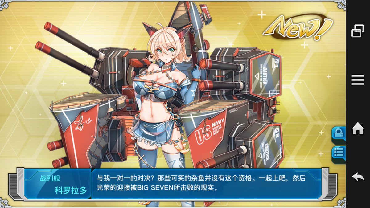 大淀猪苗代ゆら Auf Twitter 戦艦コロラド改となる かねてより進めていたコロラド育成も遂にレベル55となり無事改に 見た目は前の方が絶対に好みですが スキルを考えると此方か 戦艦少女