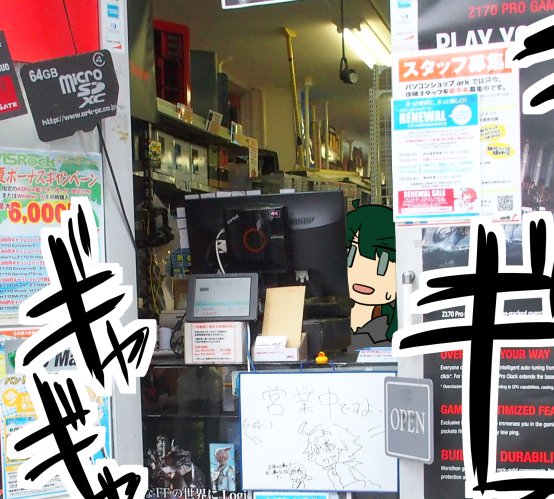 パソコンショップ アーク 公式 No Twitter ひほすけ店員日記 Arkな日々25話 買ったパーツは 装備しないと 意味がないぞ これは アーク店内改装によって疲労困憊になった店員たちの 汗と涙の物語である T Co Zjyjegc9tw T Co Vflen4u5th