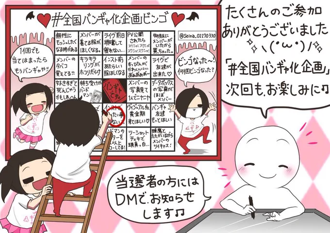 ?全国バンギャ化企画第三弾?
7月26日今日で締め切りになりました!

#全国バンギャ化企画 