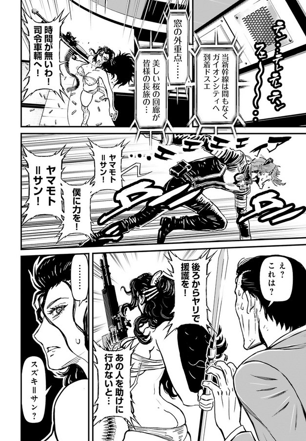 Ninjaslayer 漫画 その81 ゲイシャ カラテ シンカンセン アンド ヘル 6 後編 Togetter
