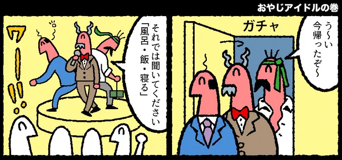 今日もアイドル 7話が更新されました


おやじは頑張っています 
