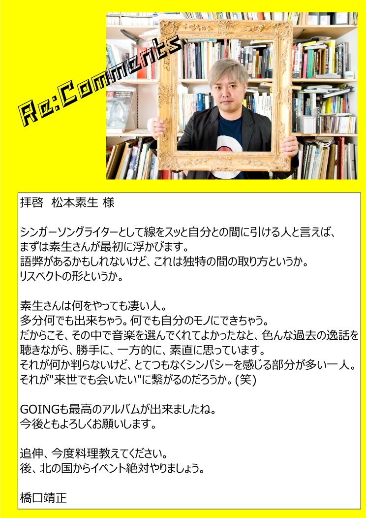 HGYM_ssw's tweet photo. ✴︎Re:Comment✴︎
もらってばかりじゃ気が済まない橋口が、コメントにコメント返し。

拝啓 松本素生 様

#HGYM
#フラットフィフス
#recomment https://t.co/n9tlrgWRlk