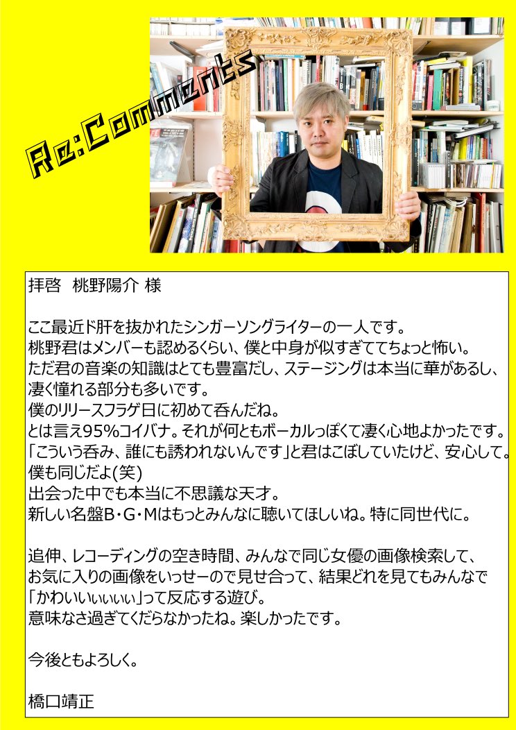HGYM_ssw's tweet photo. ✴︎Re:Comment✴︎
もらってばかりじゃ気が済まない橋口が、コメントにコメント返し。

拝啓 桃野陽介(モノブライト) 様

#HGYM
#フラットフィフス
#recomment https://t.co/AwTsbvLdKI