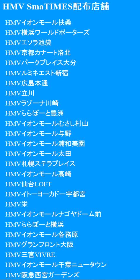 ビーバー Smatimes 645配布場所 配布場所 無料配布 テレビ朝日と全国のテレビ朝日系列テレビ局 ａｂｃ メ テレを除く 全国の指定のｈｍｖ 火曜日に先着にて無料配布 T Co Ba3ufosgwt