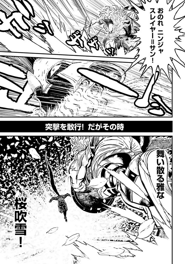 Ninjaslayer 漫画 その81 ゲイシャ カラテ シンカンセン アンド ヘル 6 後編 Togetter