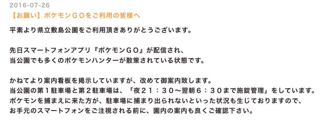 群馬県のポケストップ密集地は 人多すぎ ポケモンを捕まえに来た人が駐車場に捕まる ふと雑記ブログ
