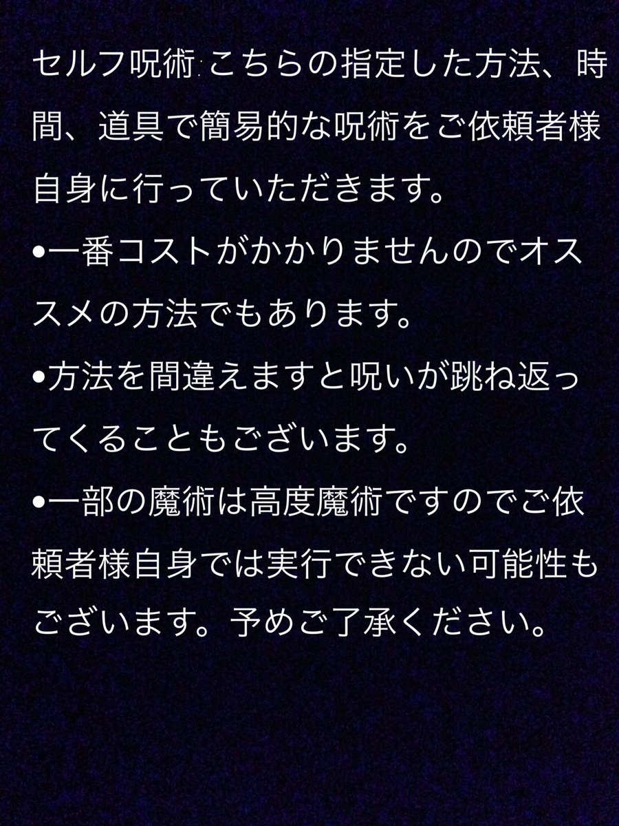 Curse魔術団 呪い代行 Majyutu Twitter