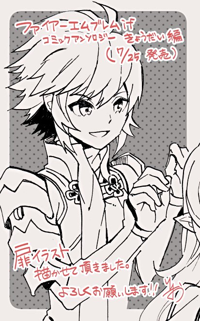 【宣伝】7月25日に一迅社さんから発売の「ファイアーエムブレムif コミックアンソロジーきょうだい編」に扉イラストを女の子メンバーで描かせて頂きました。どうぞよろしくお願い致します!