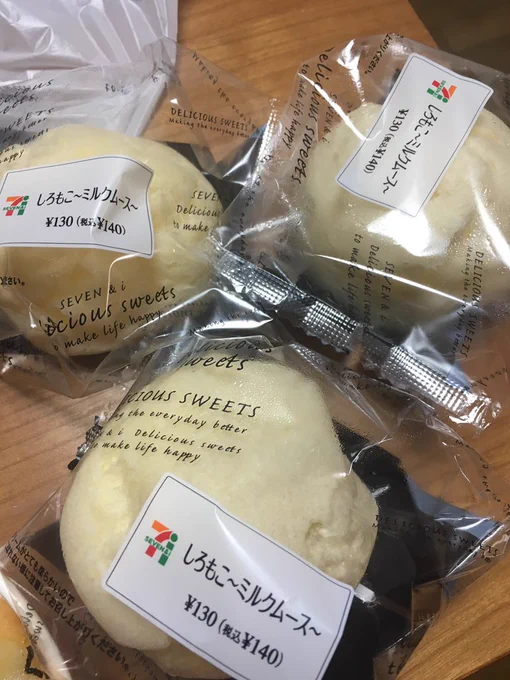 あとこのセブンの新商品のしろもこミルクムース、めっちゃ美味いですよ。3つも買っちゃった。 