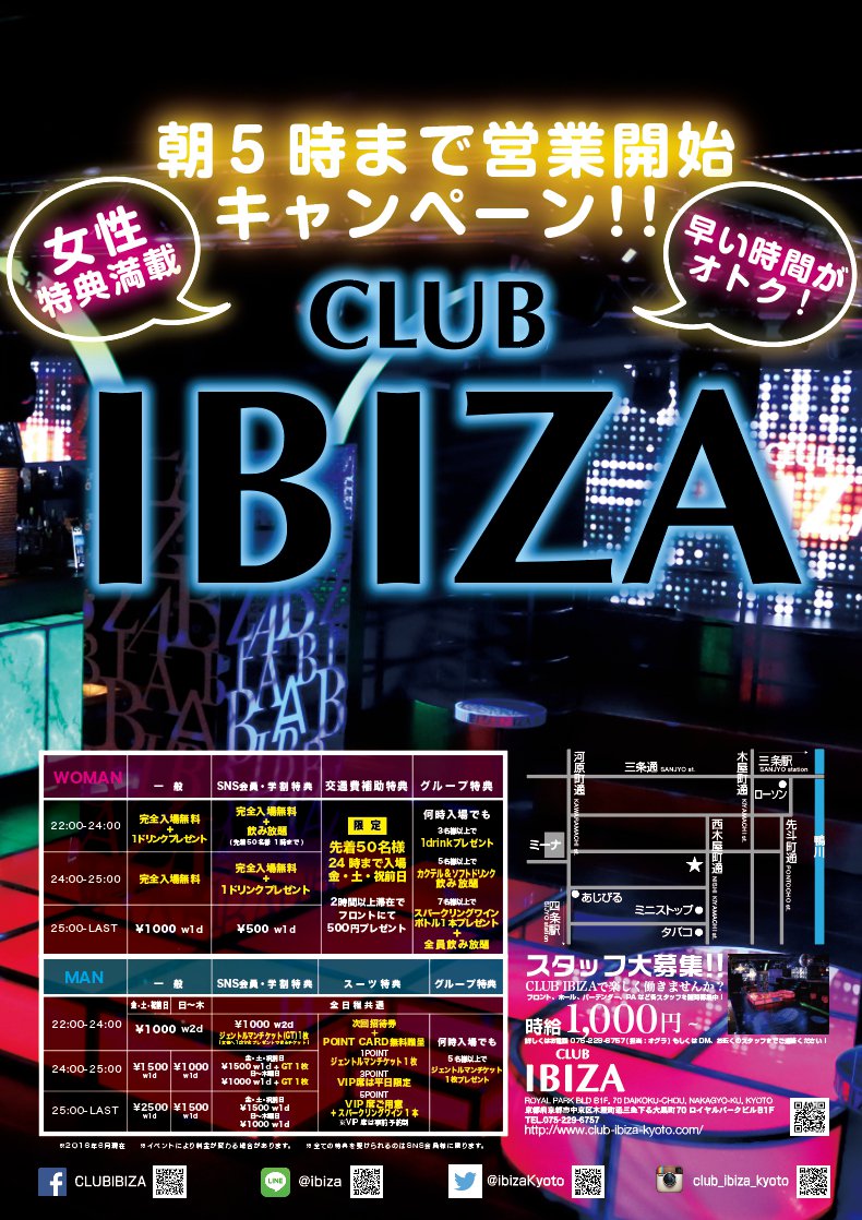 air_xoxo7's tweet image. IBIZA京都では朝5時までキャンペーンを実施中♪♪
平日/週末を問わず早い時間帯からのご来店が大変お得に！
京都のクラブで遊ぶならIBIZA京都で決まり☆ 
#IBIZA京都 #IBIZA #イビザ #nightclub