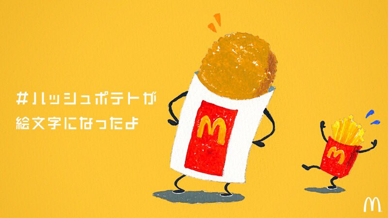 ももりんご Twitterren Mcdonaldsjapan ハッシュドポテト美味しいですよね くつろいでるハッシュドポテトが可愛い W Twitter