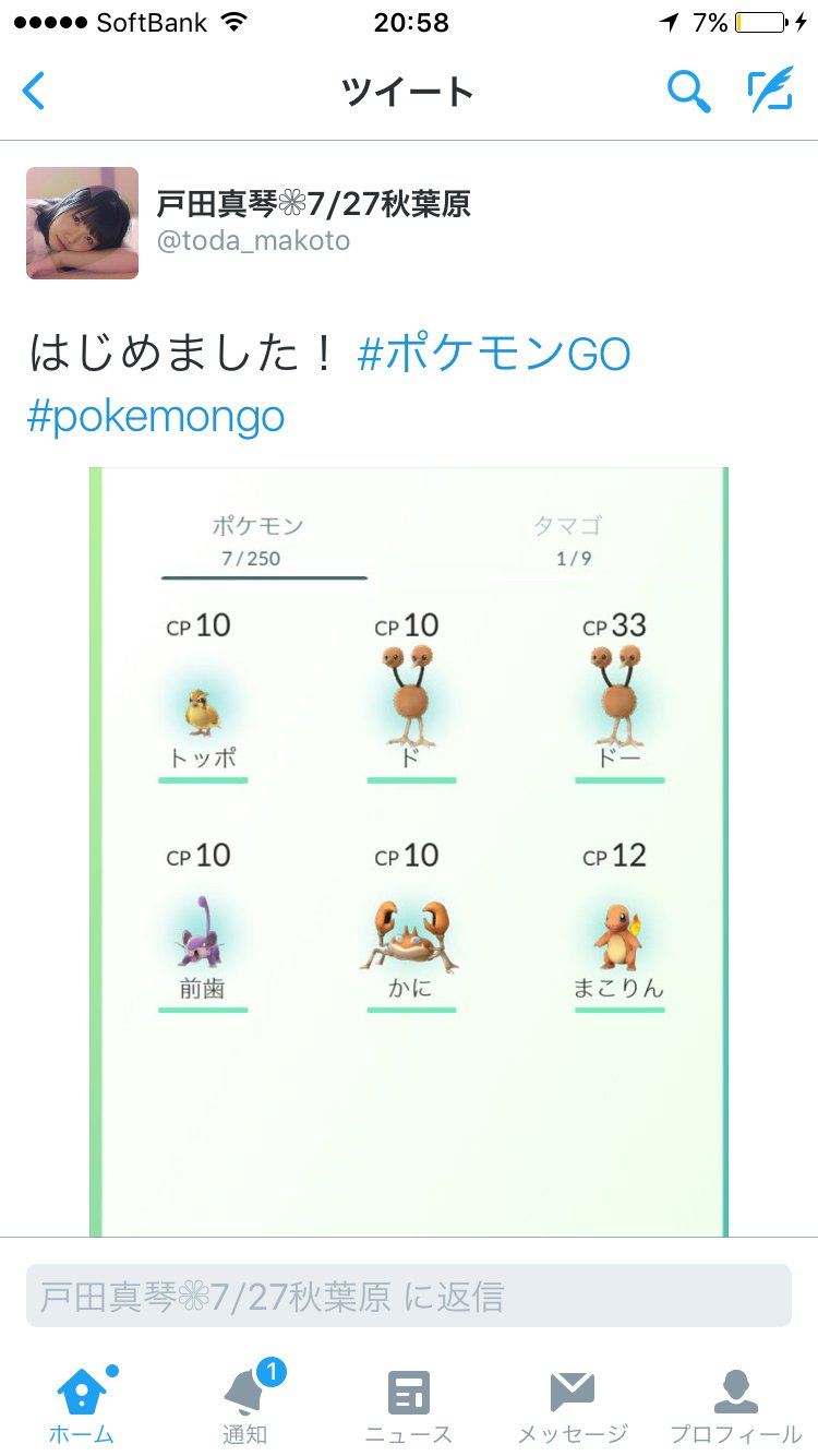 第六さん ポケモンgo始めたてでカワイイ名前つけて楽しんでるav女優と オタク置き去りにする程突っ走ってるアイドル T Co Woijxowrxz Twitter