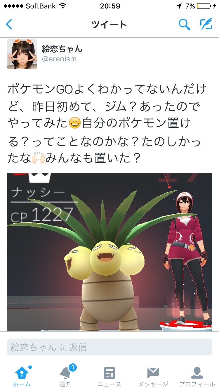 第六さん ポケモンgo始めたてでカワイイ名前つけて楽しんでるav女優と オタク置き去りにする程突っ走ってるアイドル T Co Woijxowrxz Twitter