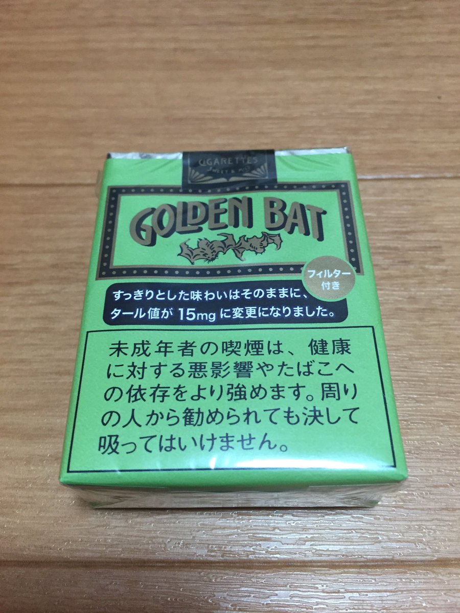 small_kazu's tweet photo. ショック…/ _ ;
ゴールデンバットがフィルター付きになってた‼︎

慌ててJTのホームページ見たら、
しんせいとゴールデンバットの両切りタバコをフィルター付に改善…とあったけど… https://t.co/kBFm1yHjIy