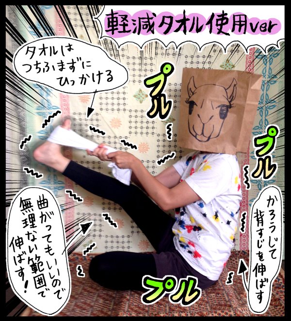 ちなみにこんな感じでヨガでもよくタオルを補助器具として使ったりします。これはサギのポーズ回のときの私ですね、サギのポーズ苦手なんで…。なんでみんなあんなに足があがるんだろう… 