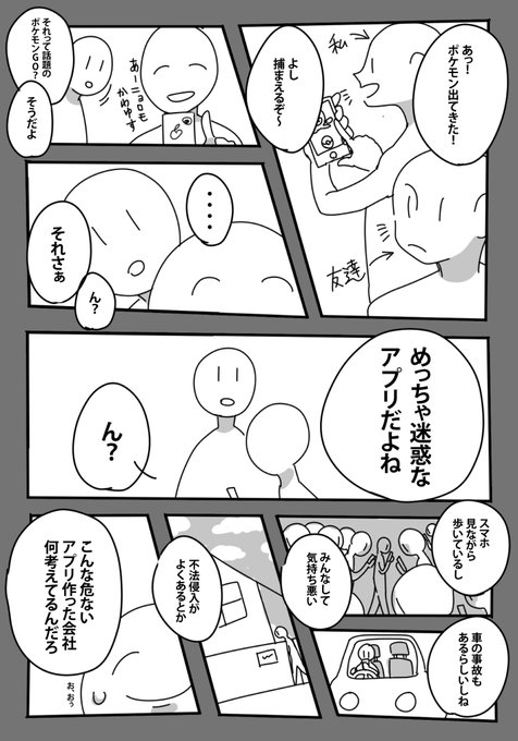 ポケモンgoあるある を含むマンガ一覧 ツイコミ 仮