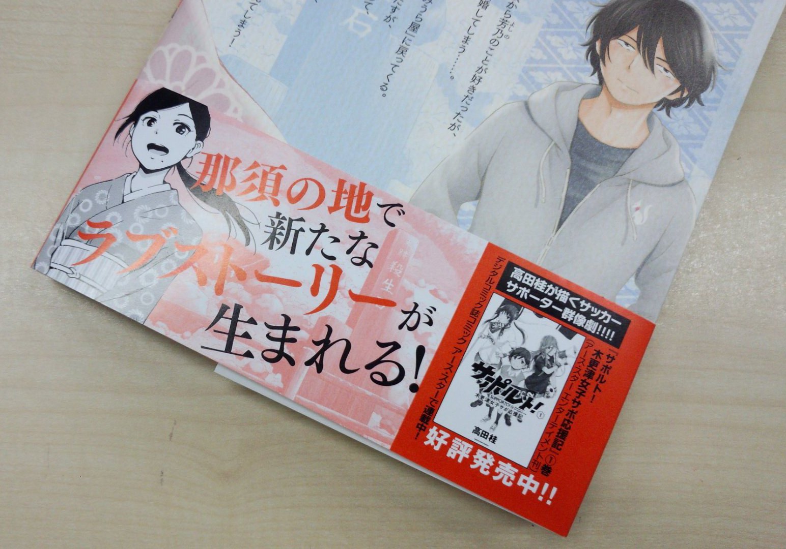 트위터의 コミック アース スター公式 님 フラッパー編集部様より 高田桂先生 あねコン 第1巻ご献本頂きました 那須から始まる新たなラブストーリー サポルト 共々よろしくお願いします 試し読みはコチラ T Co Uccz92wrai