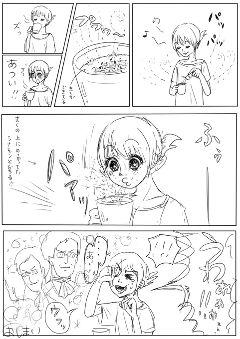 ホットな豆乳にシナモンをふりかけて楽しんでたとき、ふと彼のことを思い出したいしまい 