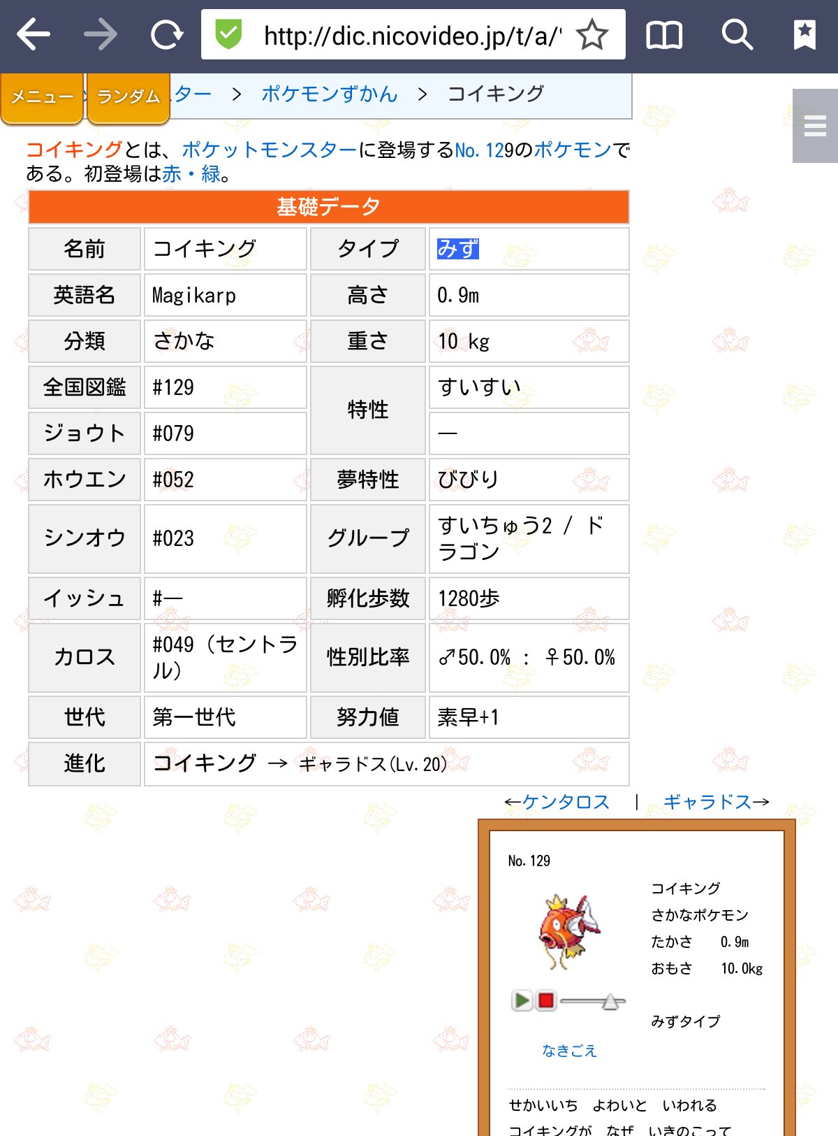 あるる コイキングの英語名ほんとすこ マジカープ T Co Sxmwro2xpn Twitter