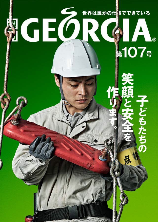 山田孝之】「週刊ジョージア」働く男たちを応援するスマホマガジン毎週
