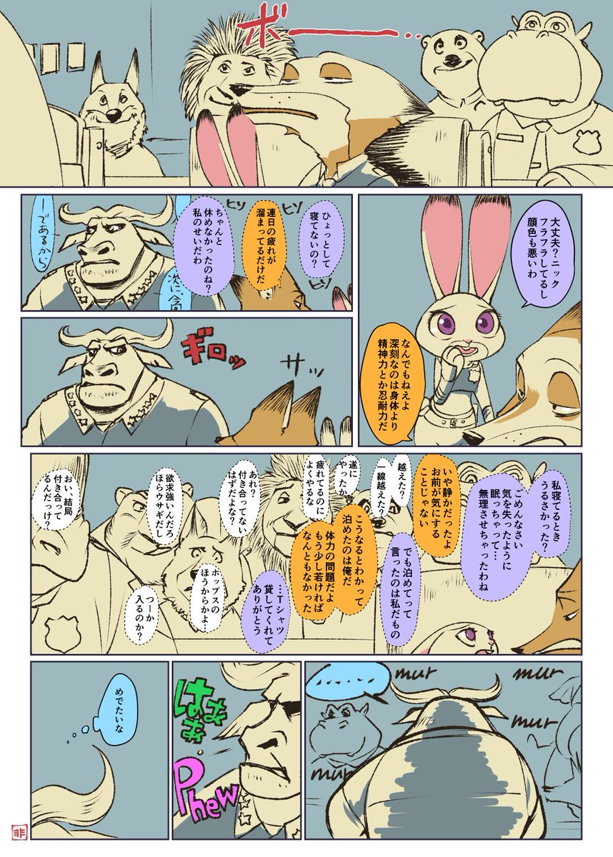 否アラズ 昨日と一昨日投稿したニクジュディ漫画の更におまけ 続き ズートピア