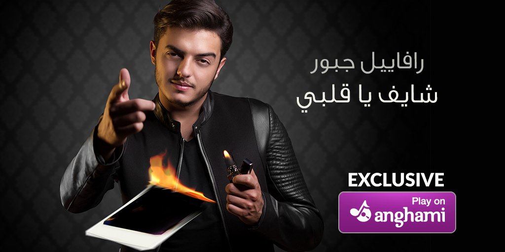anghami's tweet photo. #شايف_يا_قلبي ما ألئما عم اكرها كره العمى..
حصريا، إستمع إلى جديد @RaphaelJabbour1 🎶 https://t.co/XEA67HoTWw
#أنغامي https://t.co/xcvt2bPkuI