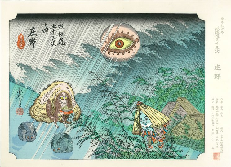 妖怪カルテ 一目連 ヒトツメノムラジ 片目が潰れてしまった龍神であり 天候 風を司る神である 海難防止の祈願と雨乞いが盛んに行なわれた 一目連神社の社殿には扉がないが 一目連が神威を発揮するために自由に出入りできるようにとの配慮である