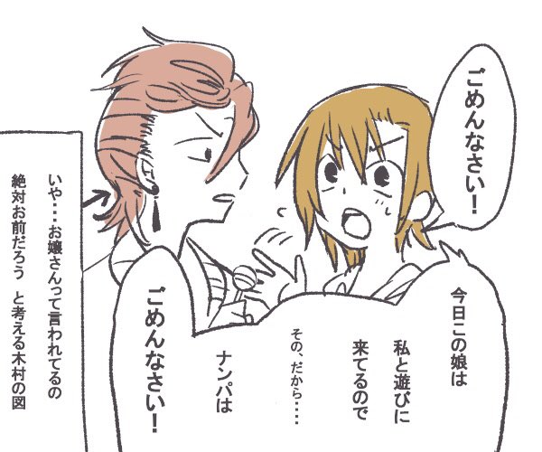 そこのお嬢さん、俺と遊びに行かない? 