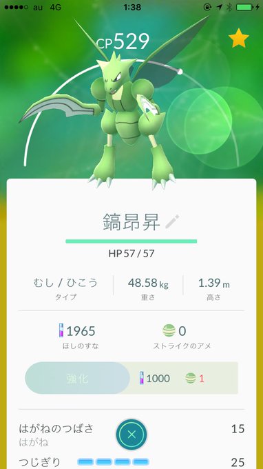 1 pic. #ポケモンGO は名前つけると愛着湧くから育てたくなる https://t.co/NrIR0jWxVZ