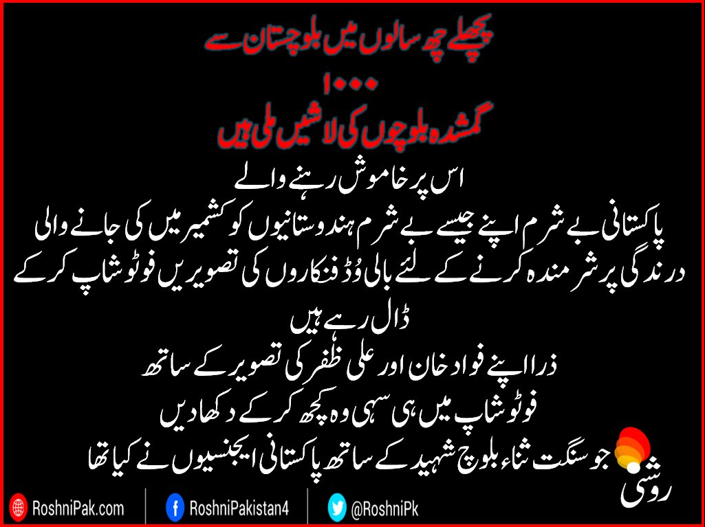 roshnipk's tweet photo. ذرا فواد خان، علی ظفر کی تصویریں بھی ایڈٹ کرکے ڈال دیں
#Pakistan #NeverForgetPK #Balochistan #Kashmir #HRviolations https://t.co/hddiQZvLLC
