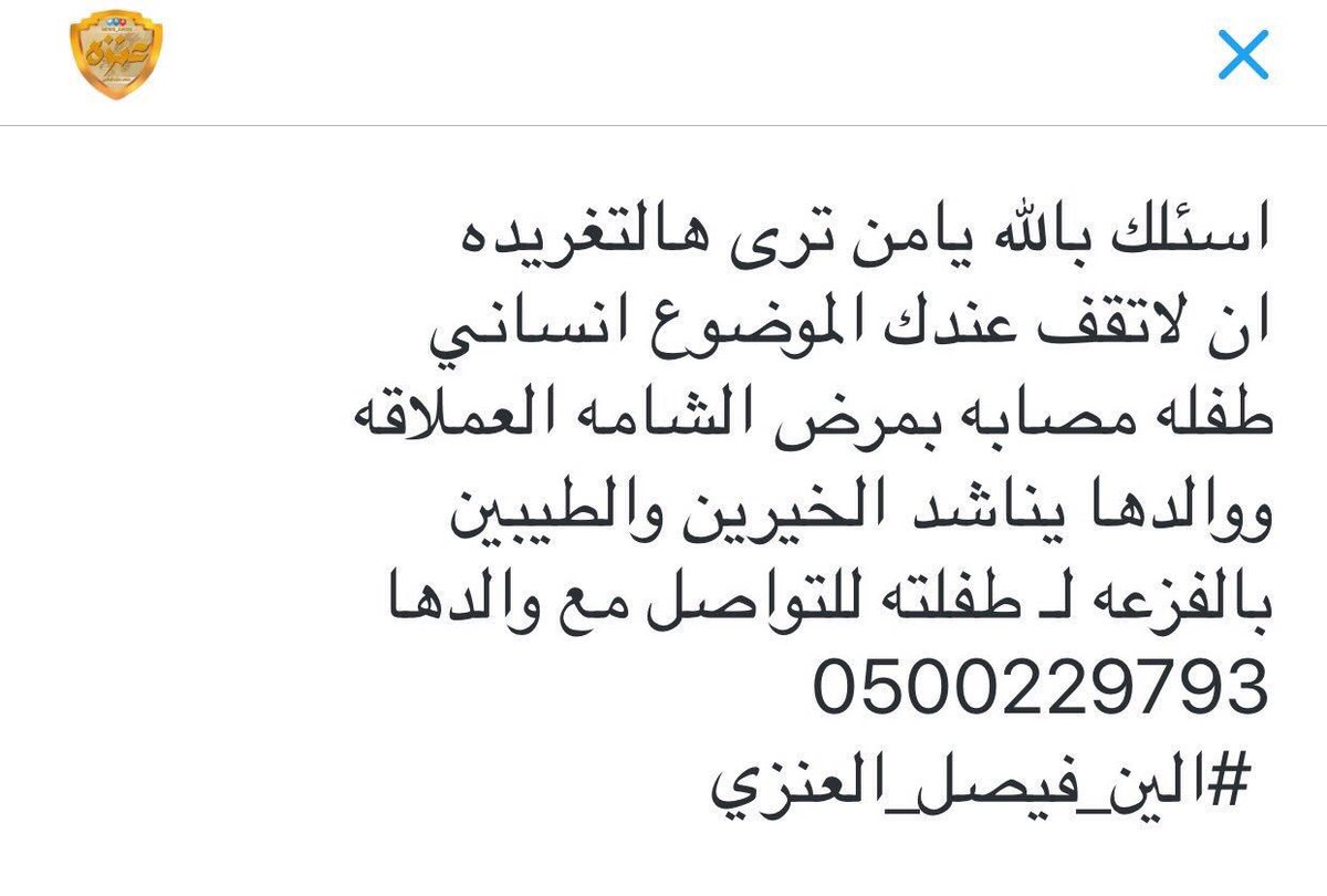 HashKSA's tweet photo. #حالة_إنسانية: الطفلة "الين فيصل العنزي" مصابة بمرض الشامة العملاقة، ووالدها يناشد أهل الخير لمساعدته في علاجها. https://t.co/gRtBtZpkIq