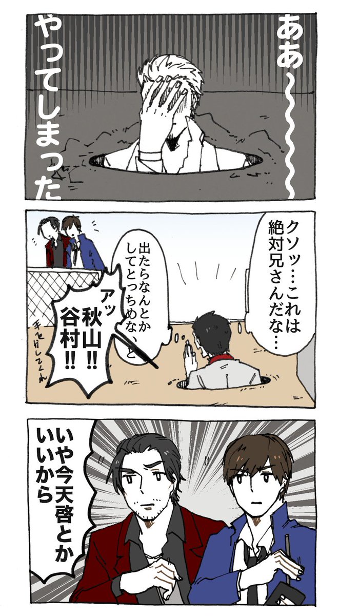 (4主人公+兄さん)落とし穴とおれたち 