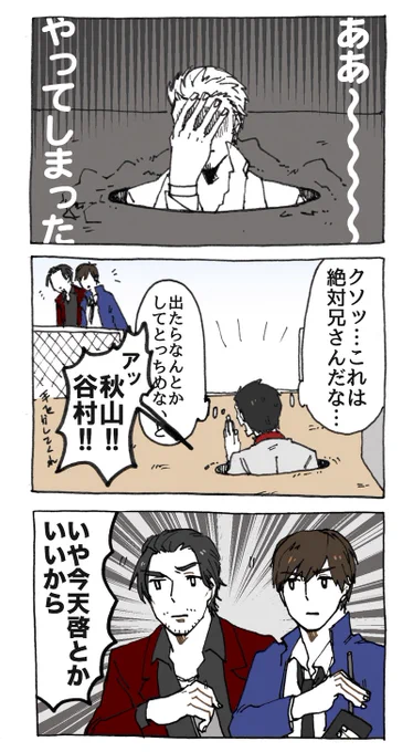 (4主人公+兄さん)落とし穴とおれたち 