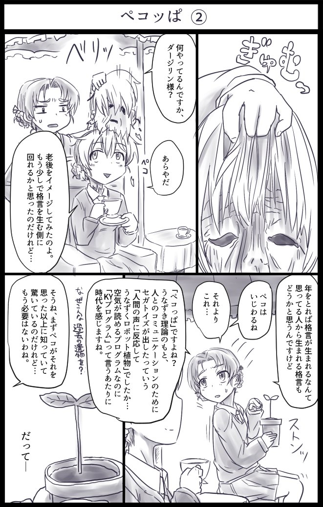 8年前、「ペコッぱ」ってのがあってだね… 老ダー様 | ぼぶ さんの  